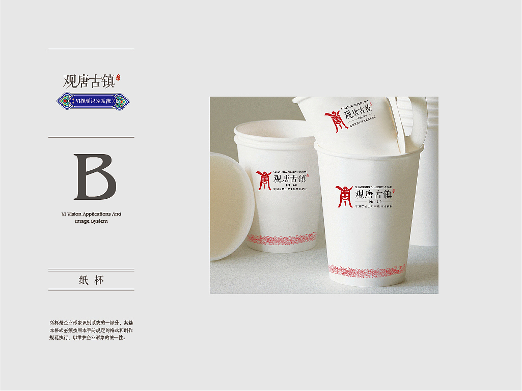 【观唐古镇】地产VI设计-方案B(提案稿)