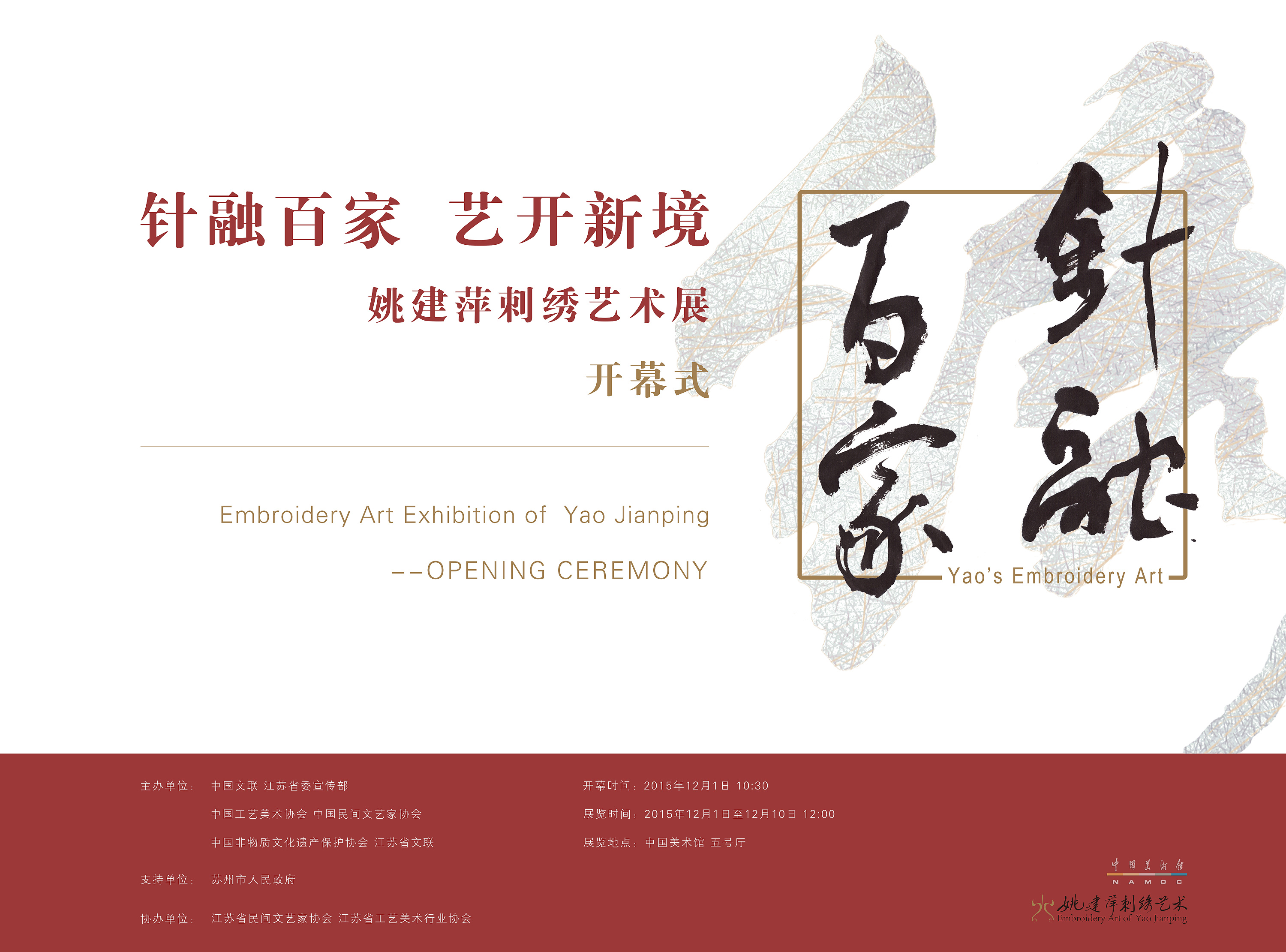 中国美术馆展览海报设计