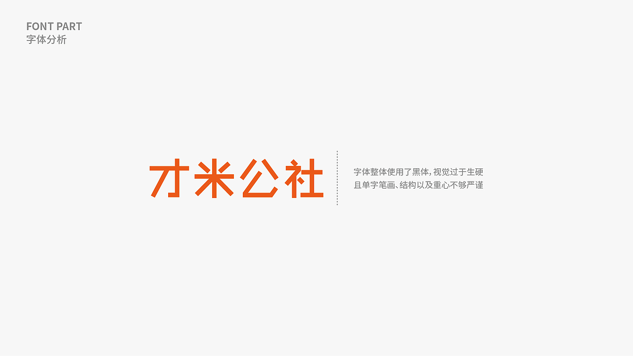 才米公社|品牌形象升级