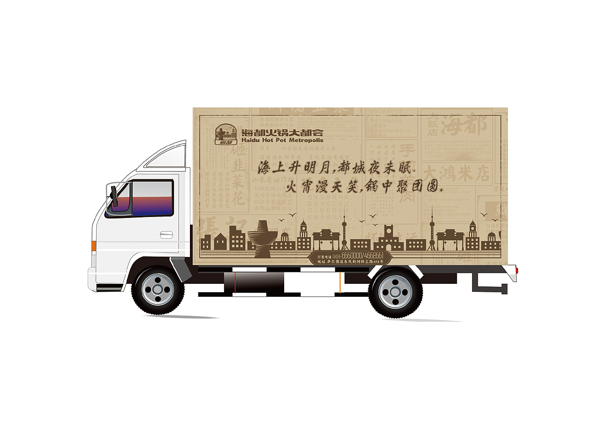 呲吧【海都火锅】