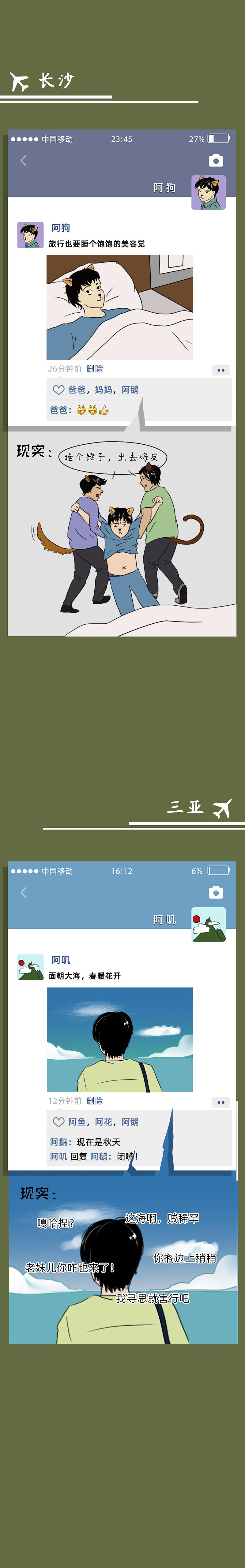 你对旅行朋友圈的虚假一无所知（图ZMTc5Nzg1NDA4） - 中/长篇漫画 - 站酷设计师一斑原创素材 - 站酷ZCOOL