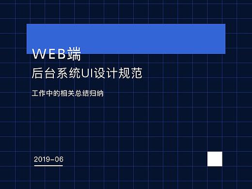 PC端平台规范