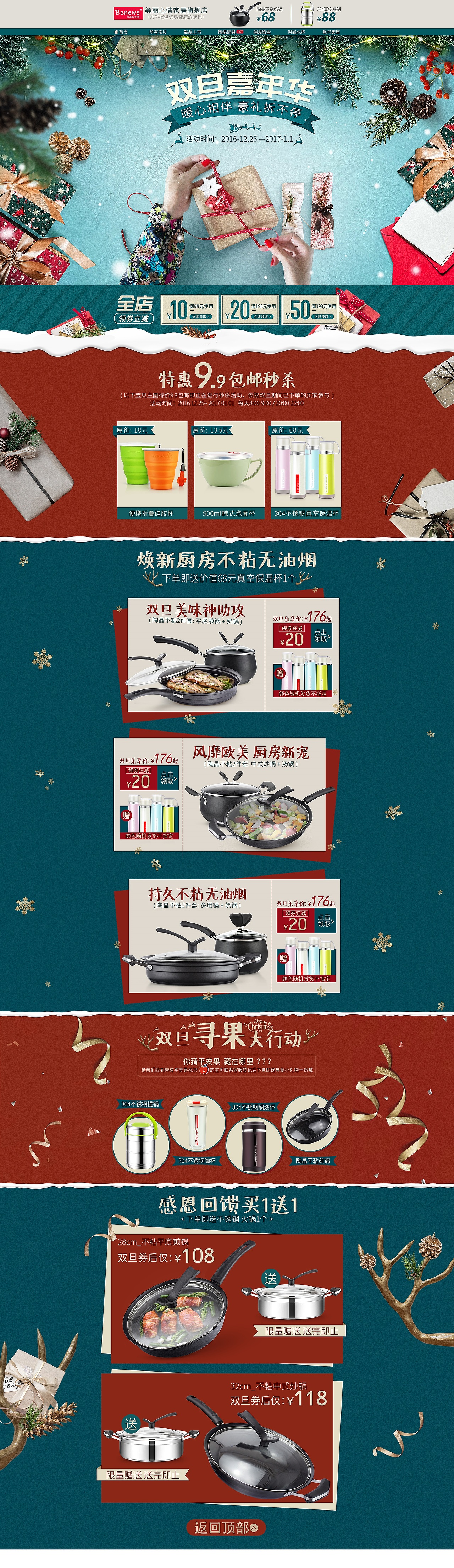 benews美丽心情 _ 双旦嘉年华首页（图ZNjY5NjE5Mjg=） - 电商 - 站酷设计师江柠檬原创素材 - 站酷ZCOOL