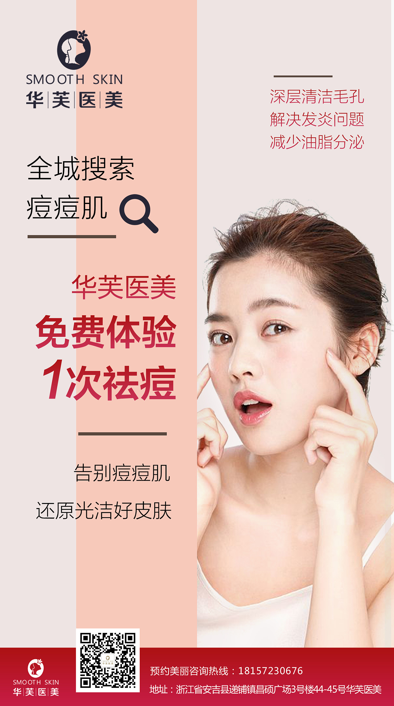 38节活动 寻找痘痘肌活动|平面|海报|哈奇士的忧伤 - 原创作品 - 站酷