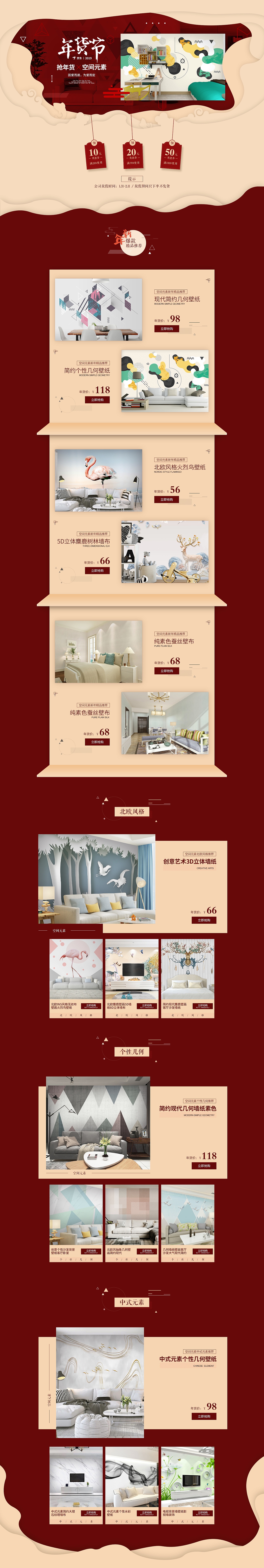 年货节墙纸壁画首页