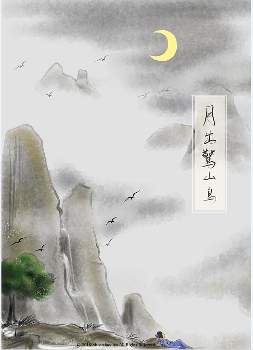 古诗-鸟鸣涧—插画小故事