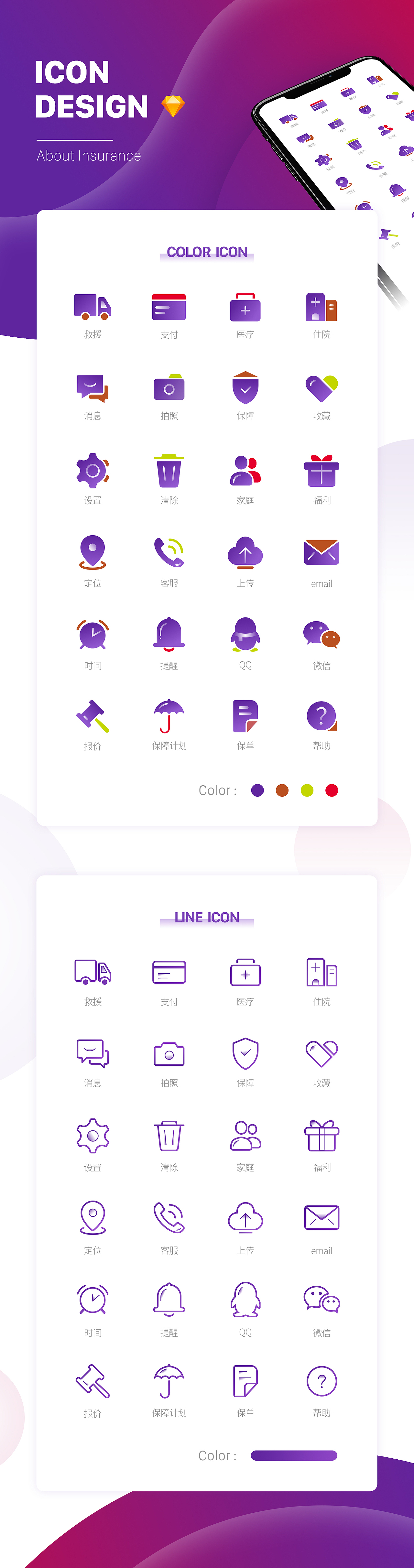 圖標(biāo)設(shè)計(jì)（保險(xiǎn)相關(guān)）（圖ZMTk1OTIzNTEy） - 圖標(biāo) - 站酷設(shè)計(jì)師斯凱奇原創(chuàng)素材 - 站酷ZCOOL