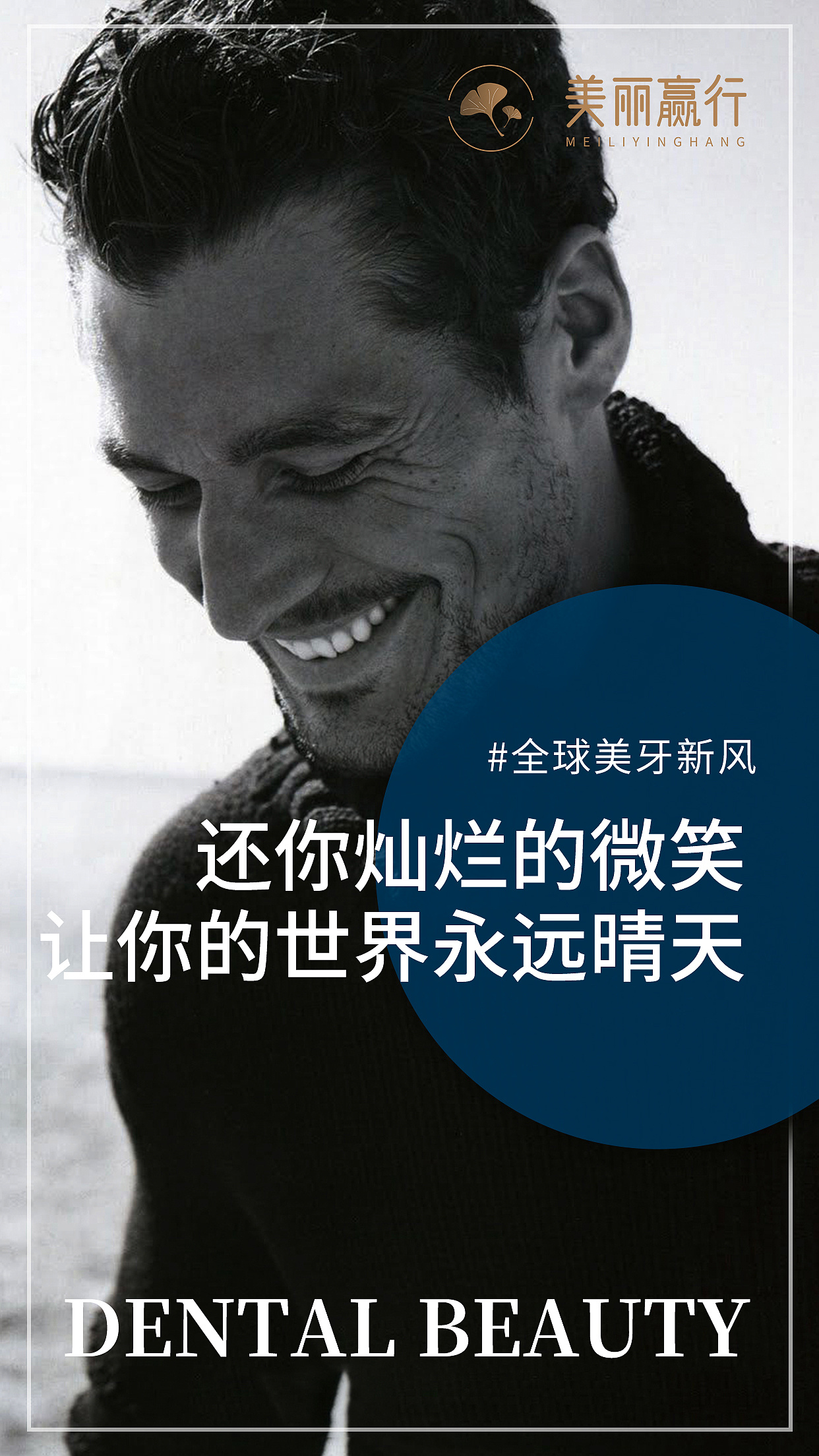 全瓷贴面系列宣传海报