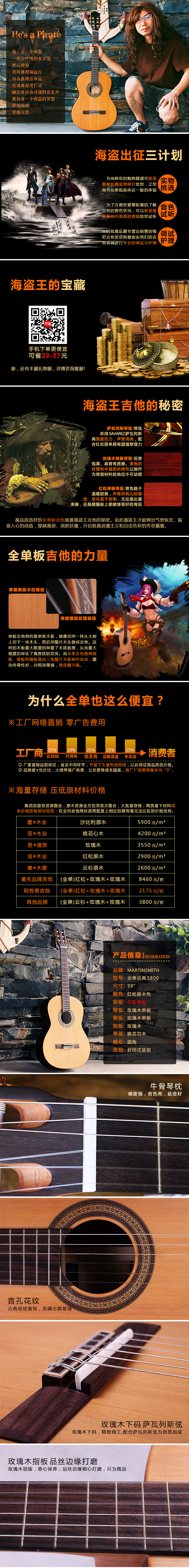 海盗王 加勒比海盗弹吉他 吉他拍照 海岛吉他详情 吉他淘宝天猫详详情 吉他诗歌文案 创意吉他排版（图ZMzU1NjE2NjA=） - 电商 - 站酷设计师岁月无争原创素材 - 站酷ZCOOL