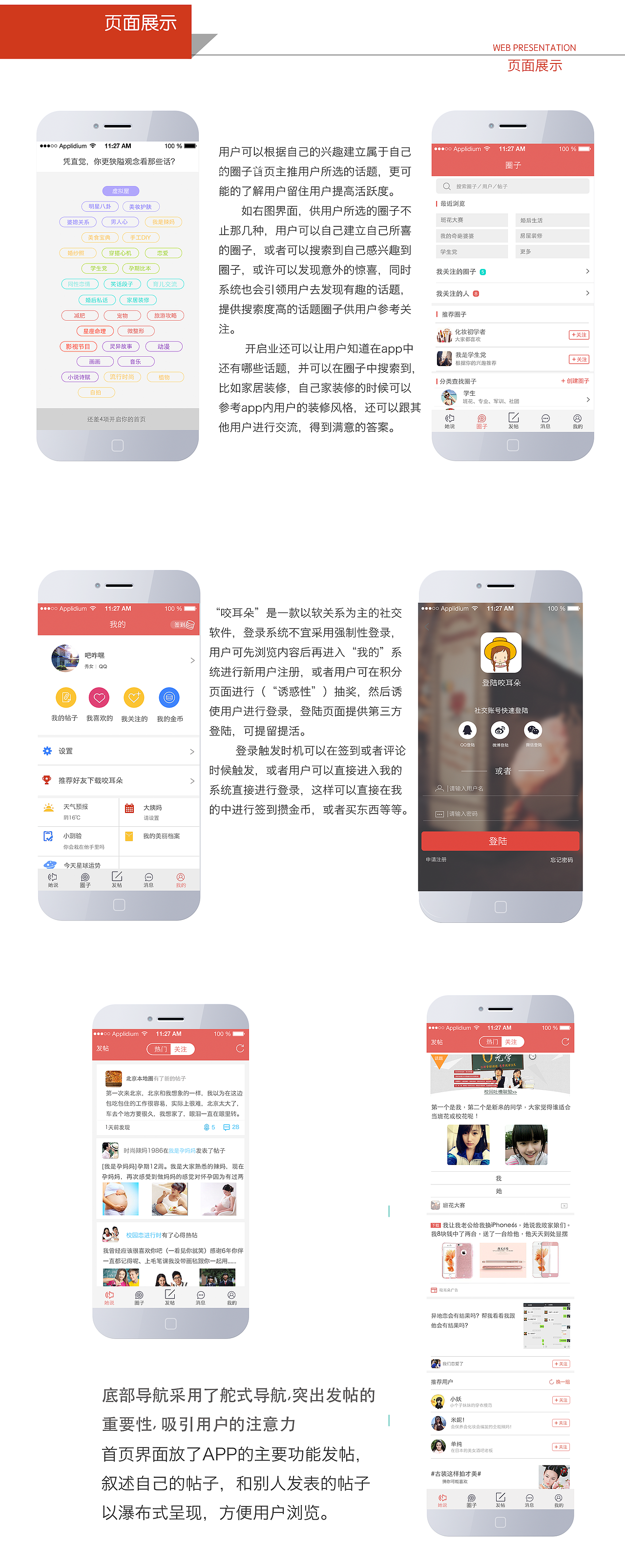 咬耳朵（图ZNjIyOTIxMTI=） - APP界面 - 站酷设计师王志霞_0325原创素材 - 站酷ZCOOL