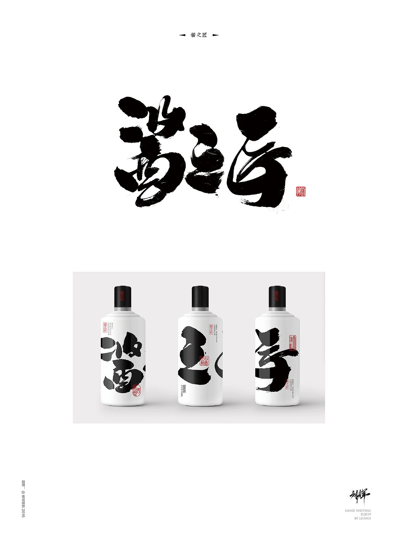 刘辉手写/一月字结（图ZMTQyNzA4NDQ4） - 字体/字形 - 站酷设计师麦点盛世原创素材 - 站酷ZCOOL