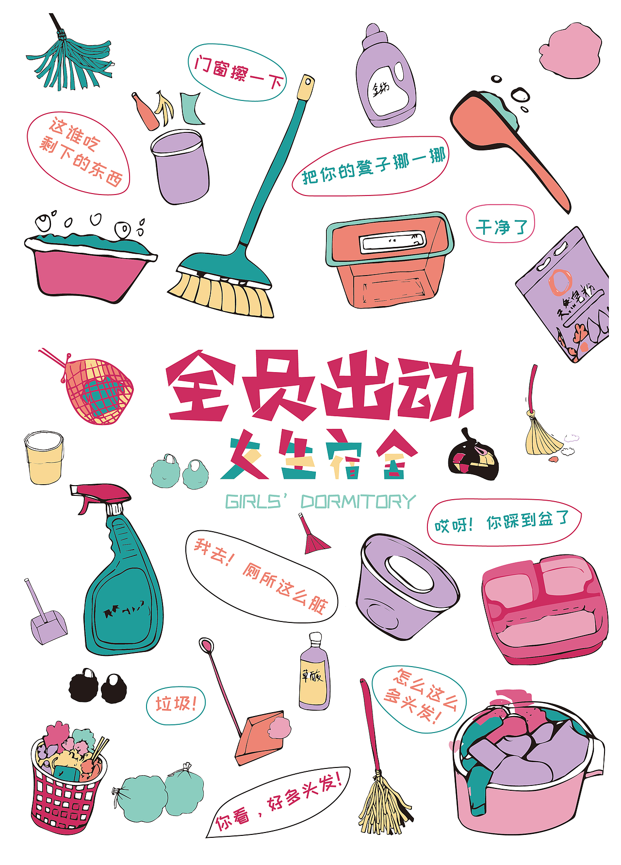 女生宿舍品牌文创设计（图ZMTY3Mzc4Mjg4） - 品牌 - 站酷设计师桃叶尖上尖原创素材 - 站酷ZCOOL