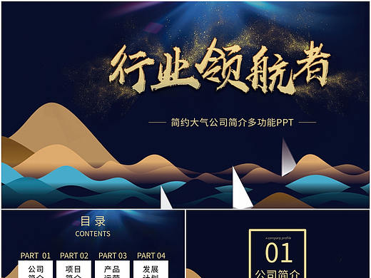 简约大气公司企业文化简介产品运营策划方案PPT模板