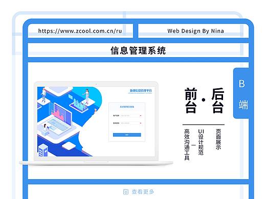 B端-前/后台信息管理系统