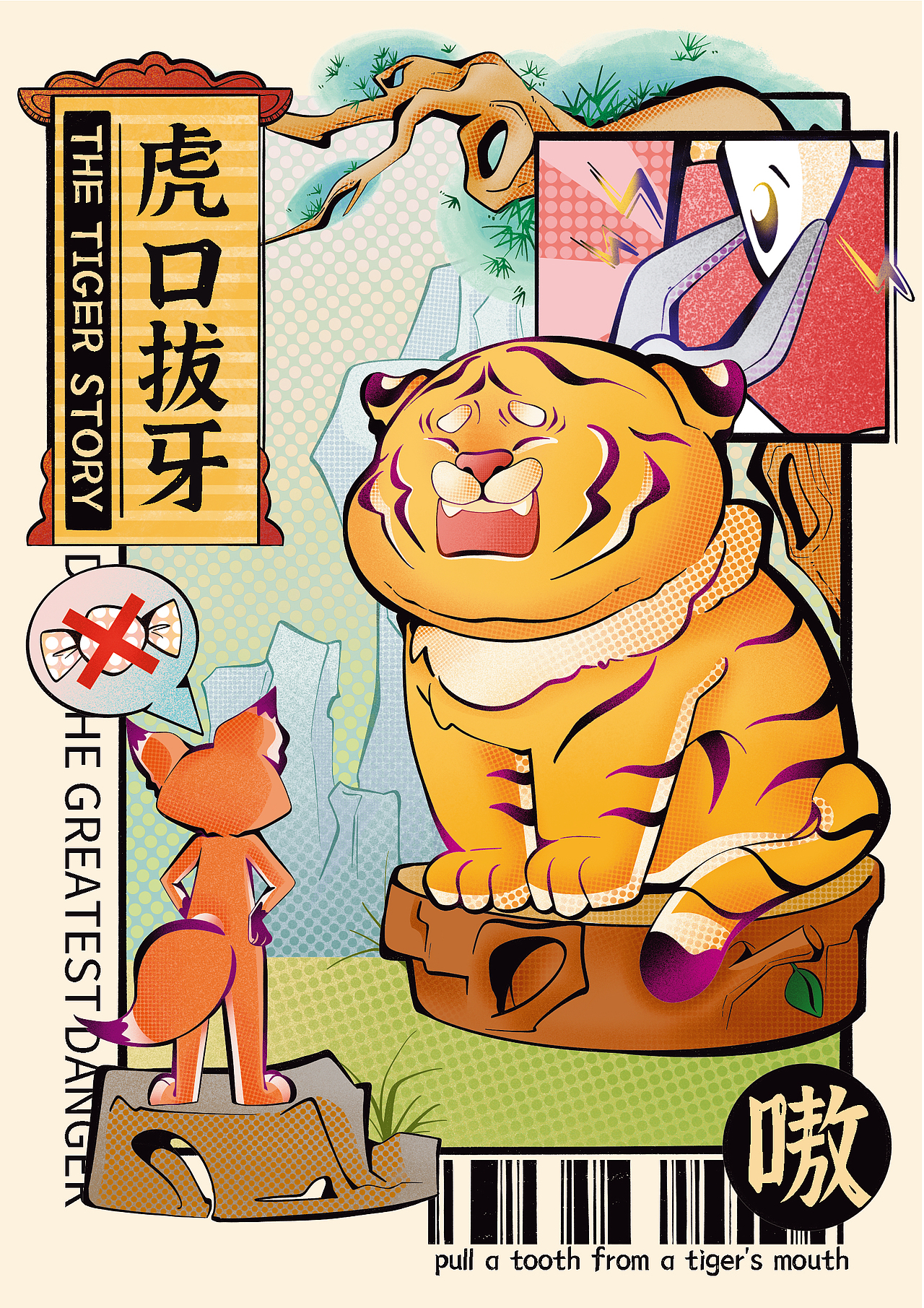 成语里的老虎（图ZMjc1MDI4NjY4） - 艺术插画 - 站酷设计师森博文化有限公司原创素材 - 站酷ZCOOL