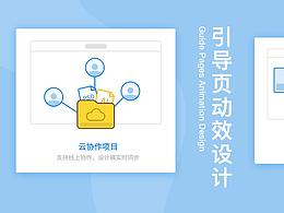 AE动效【引导页交互设计】