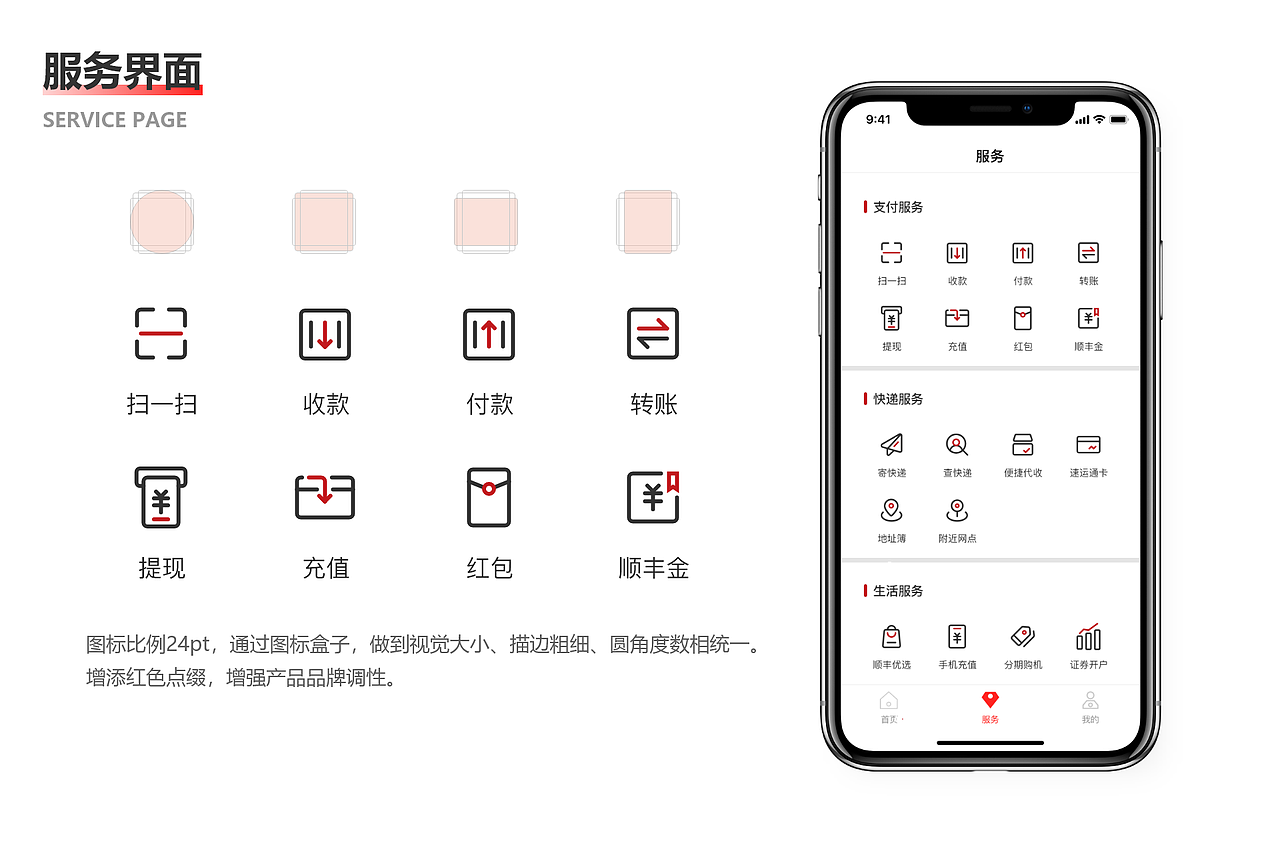 顺丰金融APP改版重构Redesign设计（图ZMTkzNzQwNDY0） - APP界面 - 站酷设计师波波BobbyHe原创素材 - 站酷ZCOOL