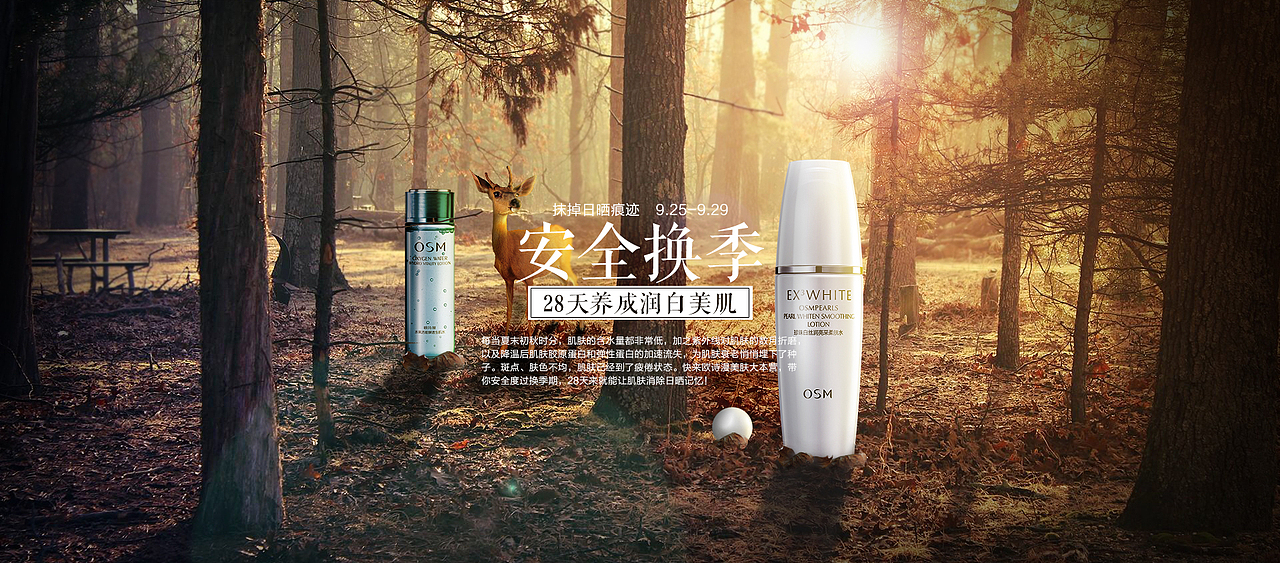 化妆品活动首页（图ZMjAwMzI5Njg=） - 电商 - 站酷设计师蹿天猴原创素材 - 站酷ZCOOL