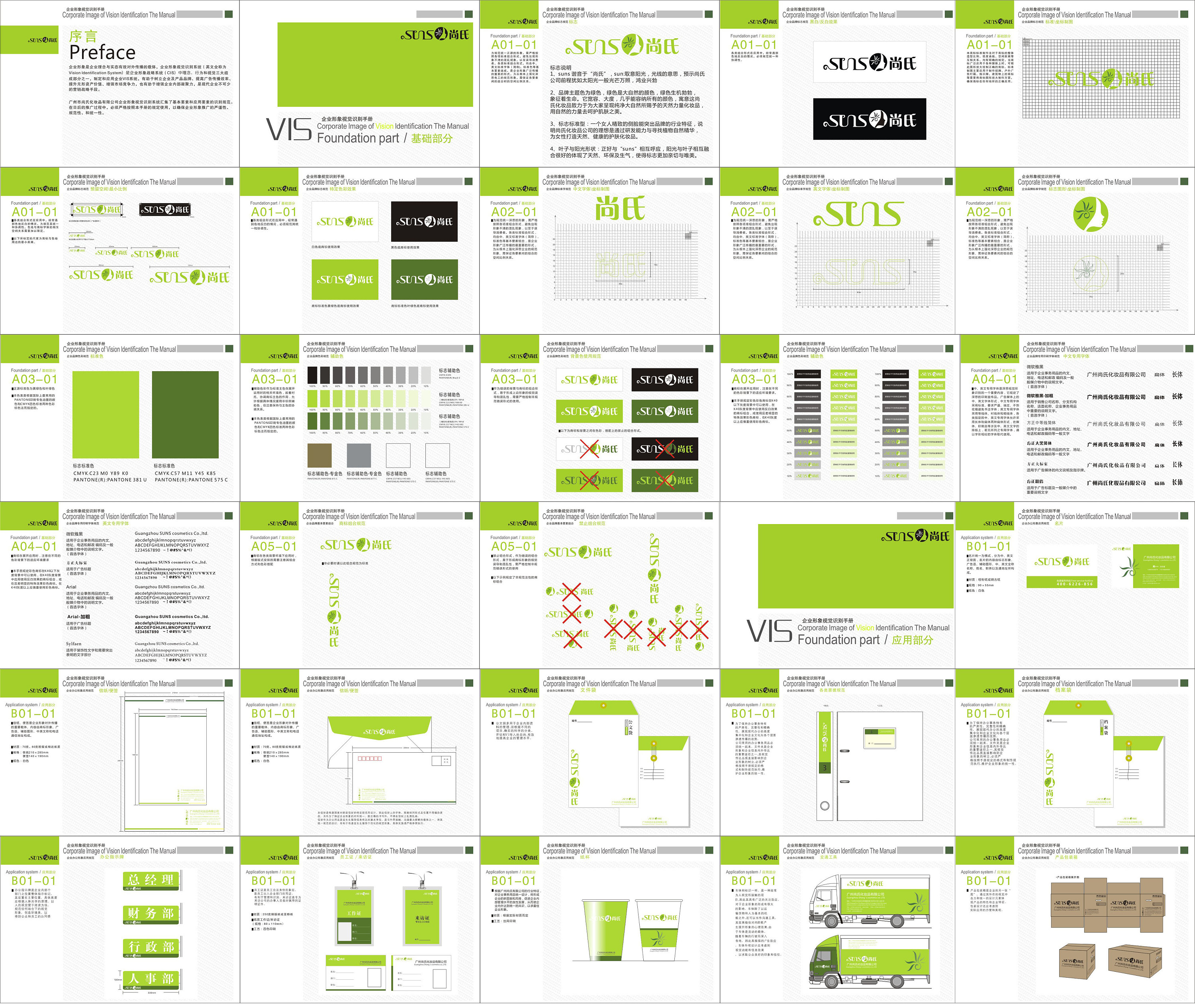 完整cis企业形象识别系统 化妆品企业 logo 视觉系统 cdr制作