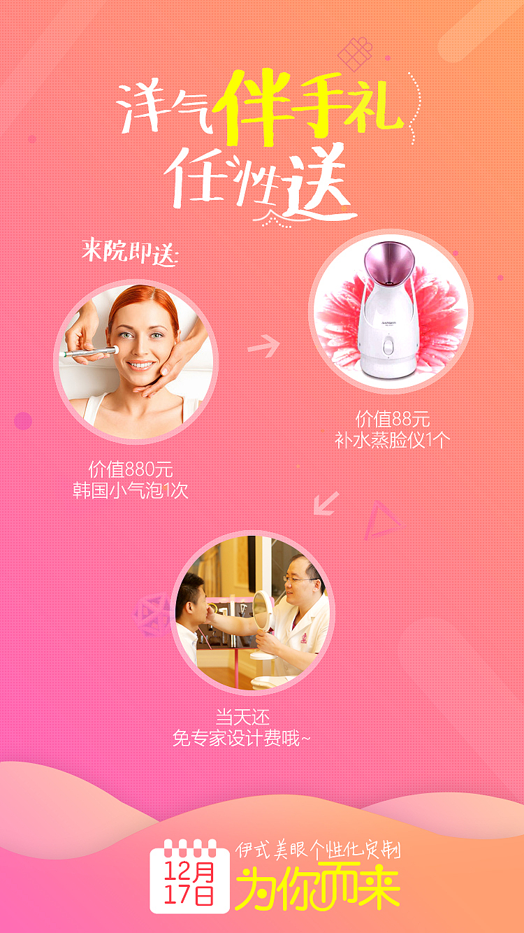 伊莱美+眼部沙龙h5（图ZNzMyNjAzMjA=） - 移动端网页 - 站酷设计师小婷婷公举原创素材 - 站酷ZCOOL