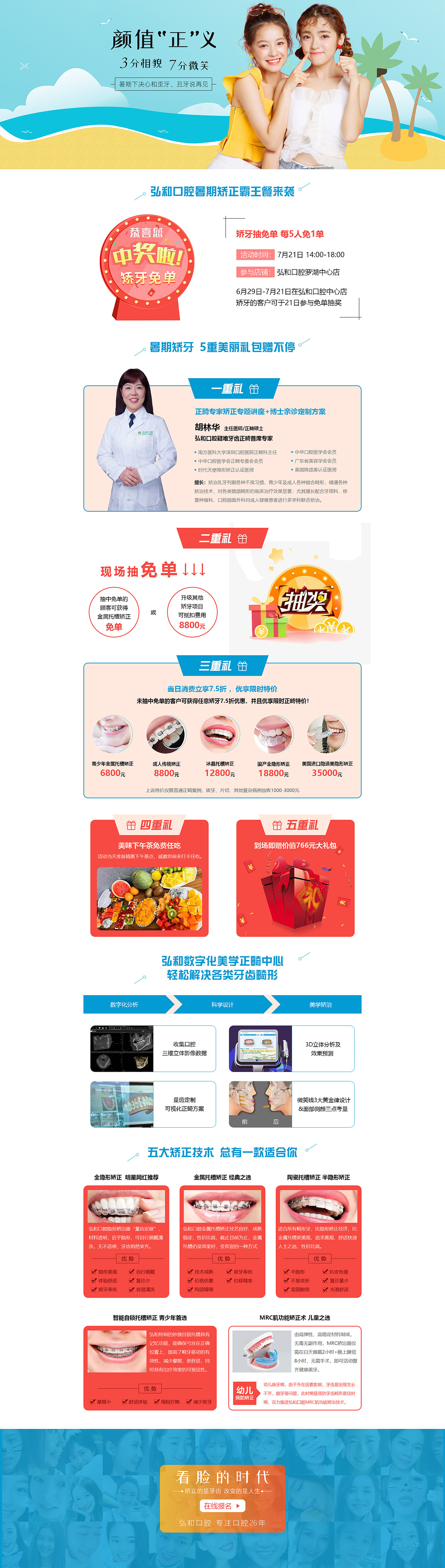 暑假矫牙霸王餐