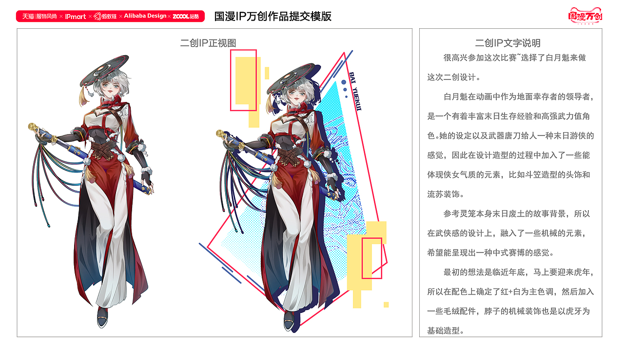 #国漫万创#——《灵笼》白月魁（图ZMjczMDQ2NTM2） - IP形象 - 站酷设计师死线小组原创素材 - 站酷ZCOOL