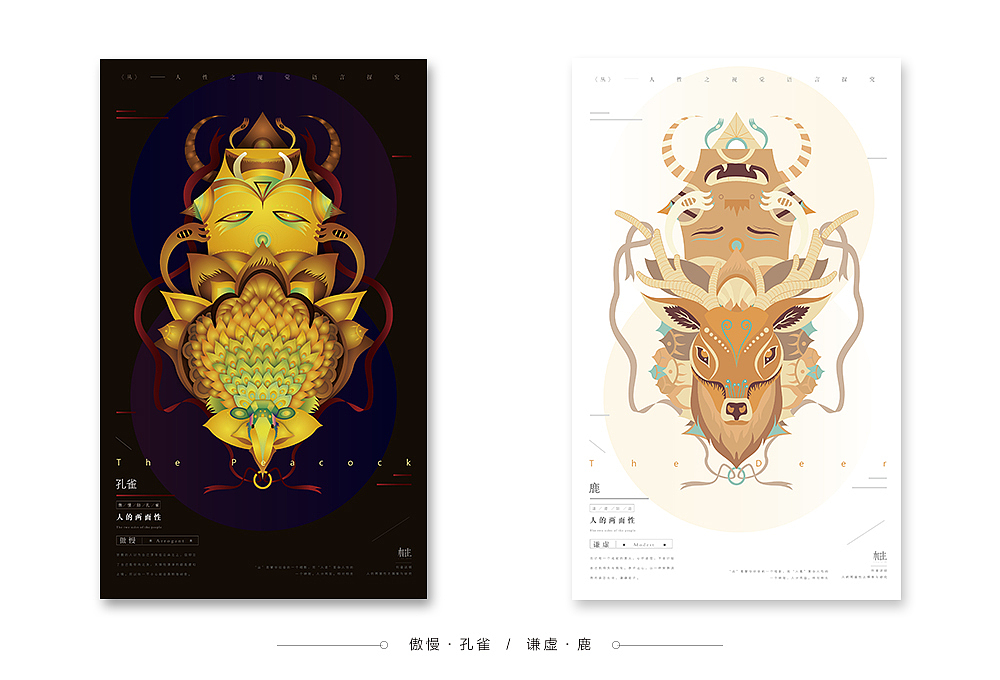 《相生》视觉语言探究