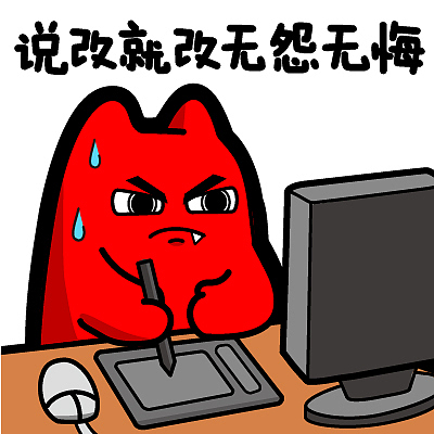 工作 上班 电脑 手绘板 认真 严肃 ip 魔性 斗图 zombiescat