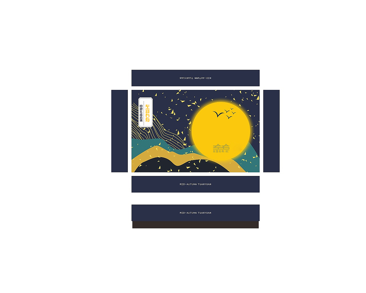 左宜右有中秋包装设计（图ZMTkzMzczNjI0） - 包装 - 站酷设计师饭小叔原创素材 - 站酷ZCOOL