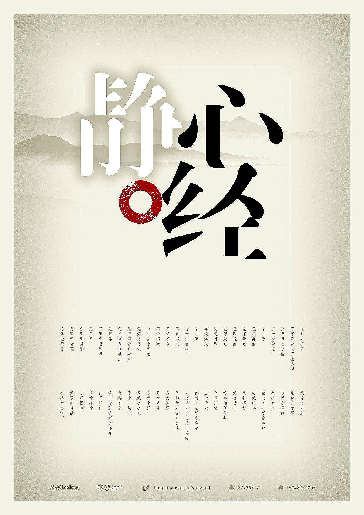 心经海报（图ZODcyMDk2NA==） - 海报 - 站酷设计师尚洋壹点设计原创素材 - 站酷ZCOOL