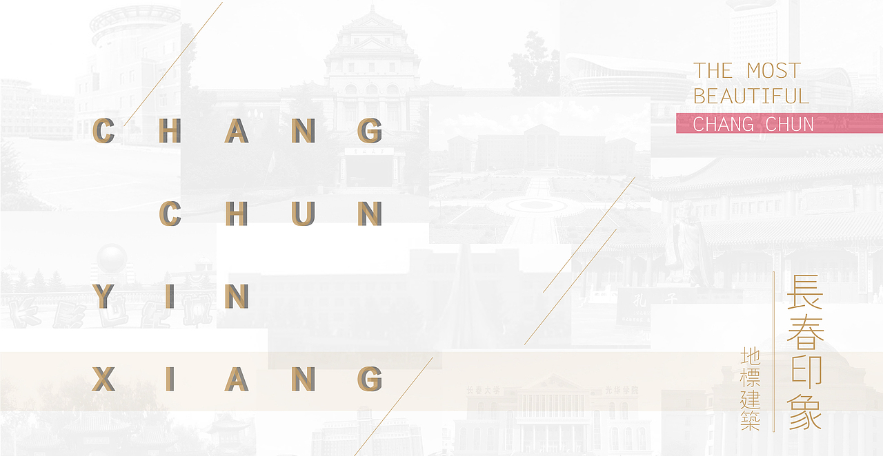 长春印象——地标建筑（图ZMTAzODQ3Nzg4） - 图案 - 站酷设计师MingV品牌设计原创素材 - 站酷ZCOOL