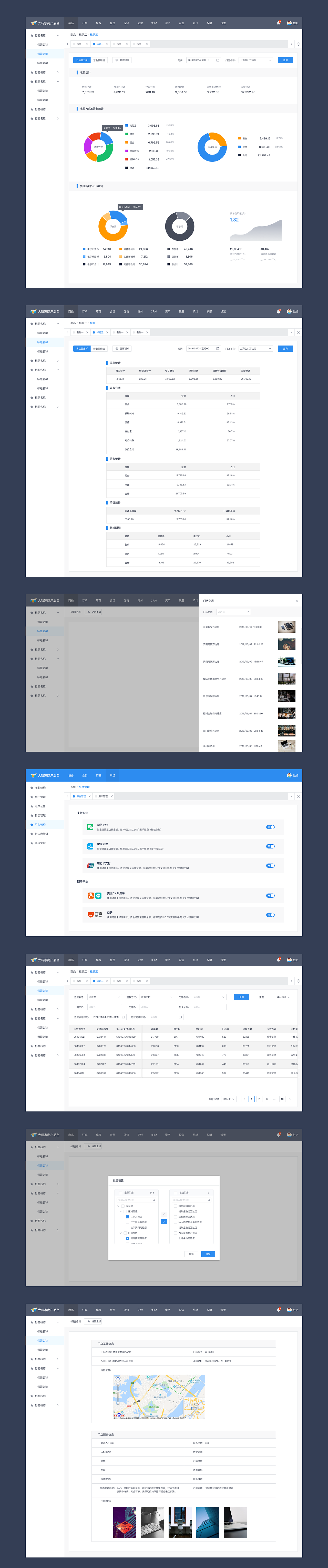 Web管理后台-SAAS