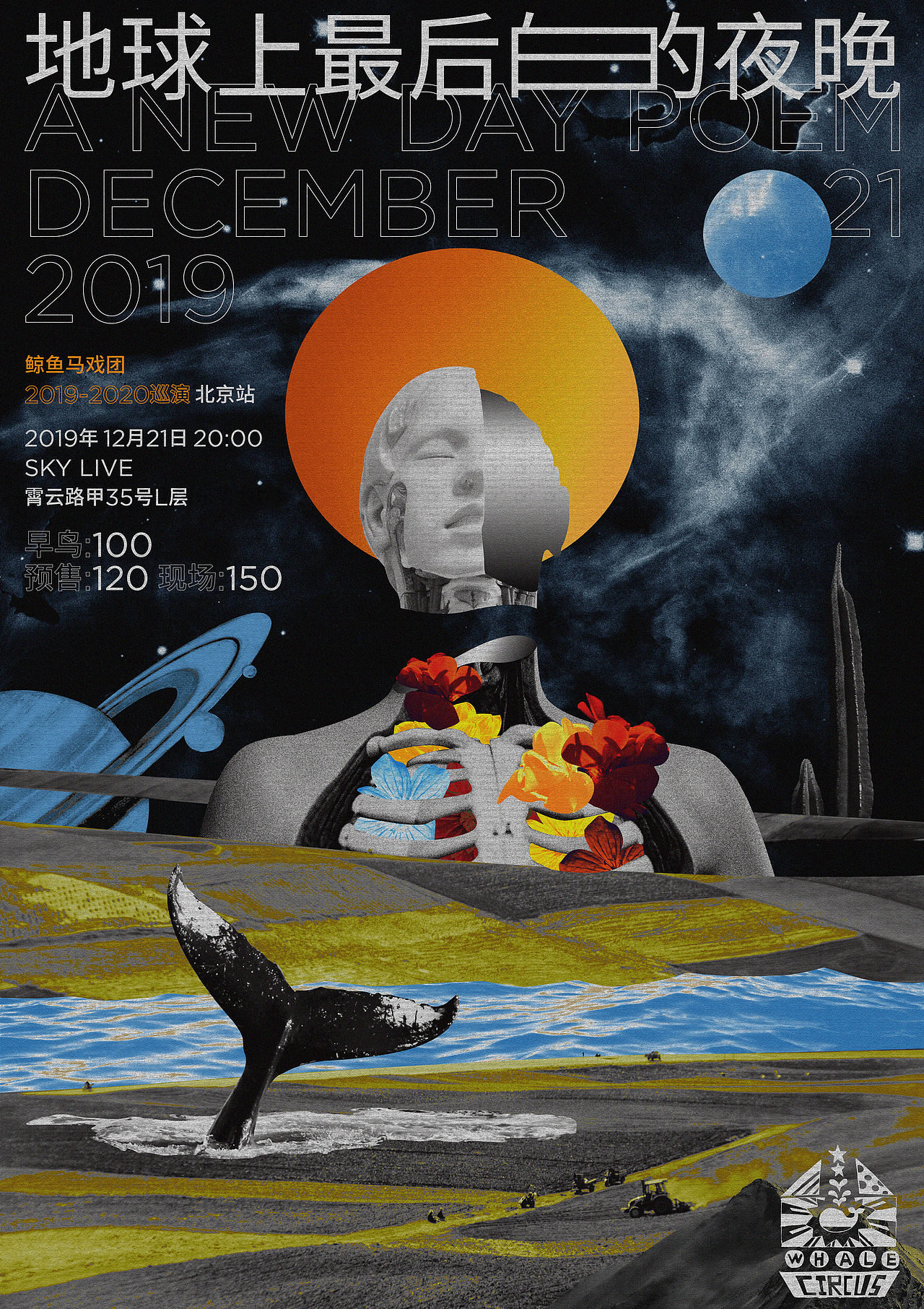 地球上最后的夜晚 拼贴海报（图ZMjEyNjE3MTM2） - 海报 - 站酷设计师queerattraction原创素材 - 站酷ZCOOL