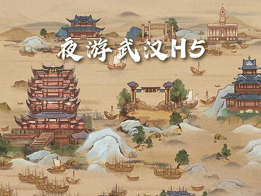 《夜游武汉H5》| 与无滴动画一起领略武汉风情