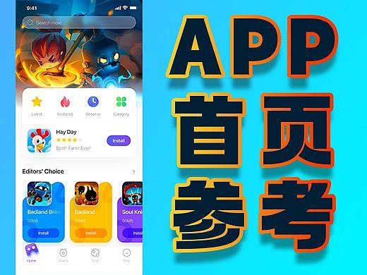 APP首页参考