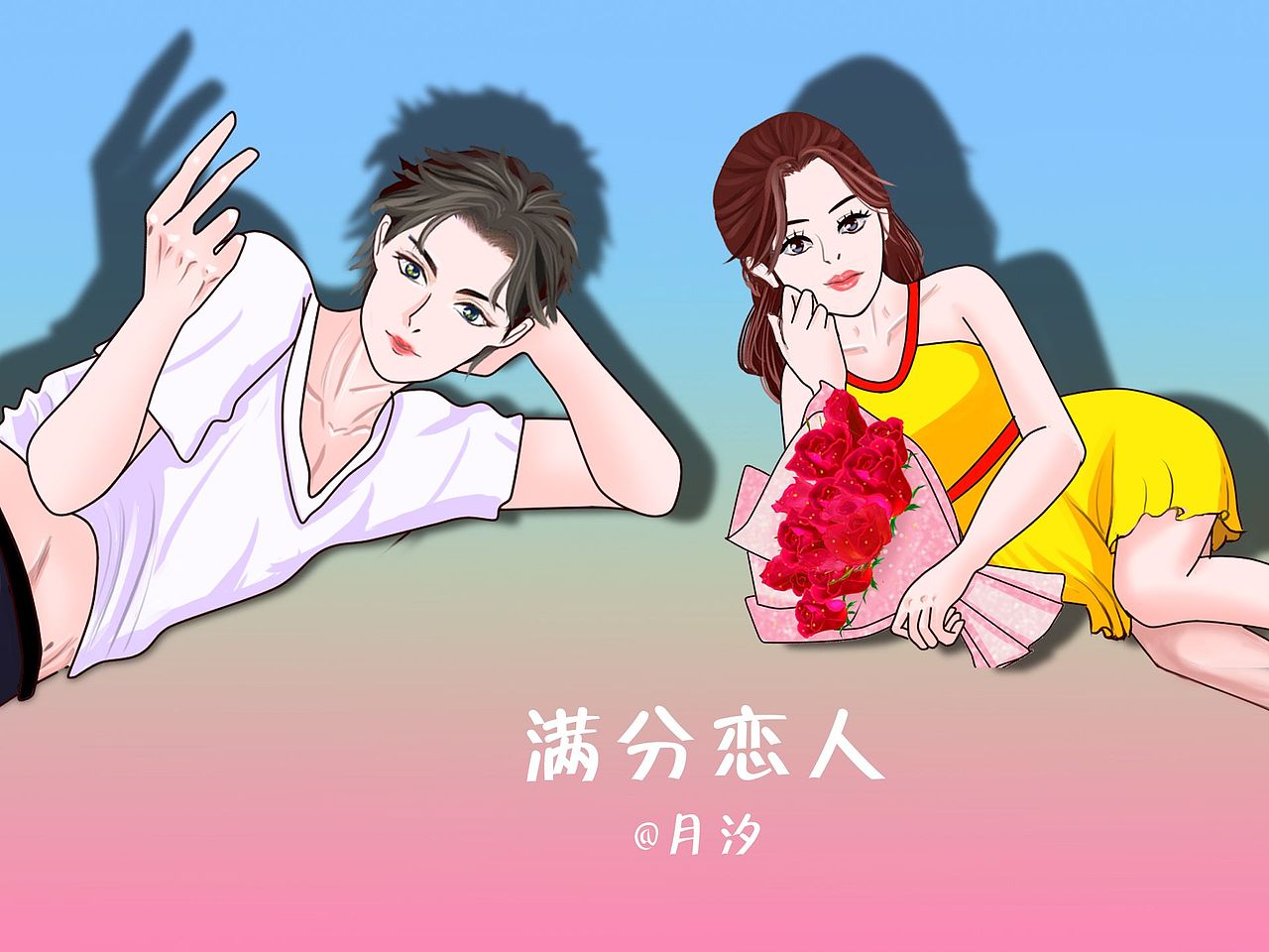 最近画的一些情侣