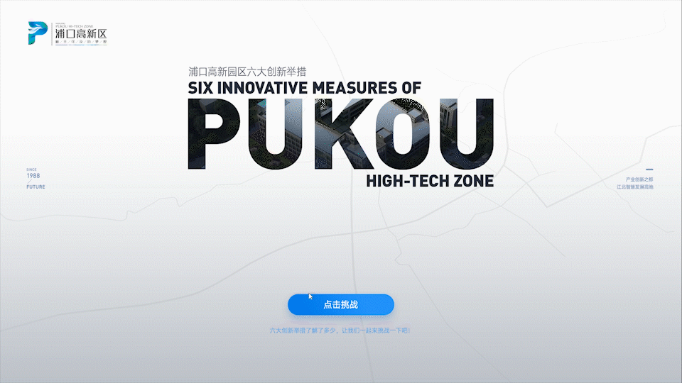 浦口高新區(qū)展館——觸摸互動設計（圖ZMjAwMTIwNzEy） - 軟件界面 - 站酷設計師陳炅炅很囧原創(chuàng)素材 - 站酷ZCOOL