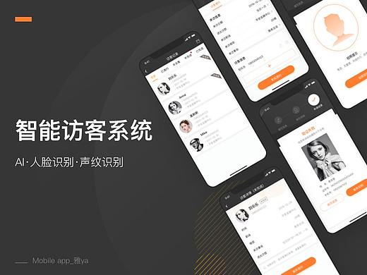 智能访客系统