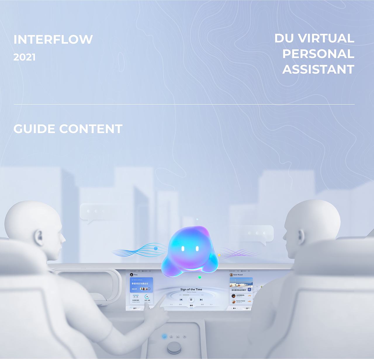 Interflow智能驾舱（图ZMjYxMDQ1NTY4） - 人机交互 - 站酷设计师42design原创素材 - 站酷ZCOOL