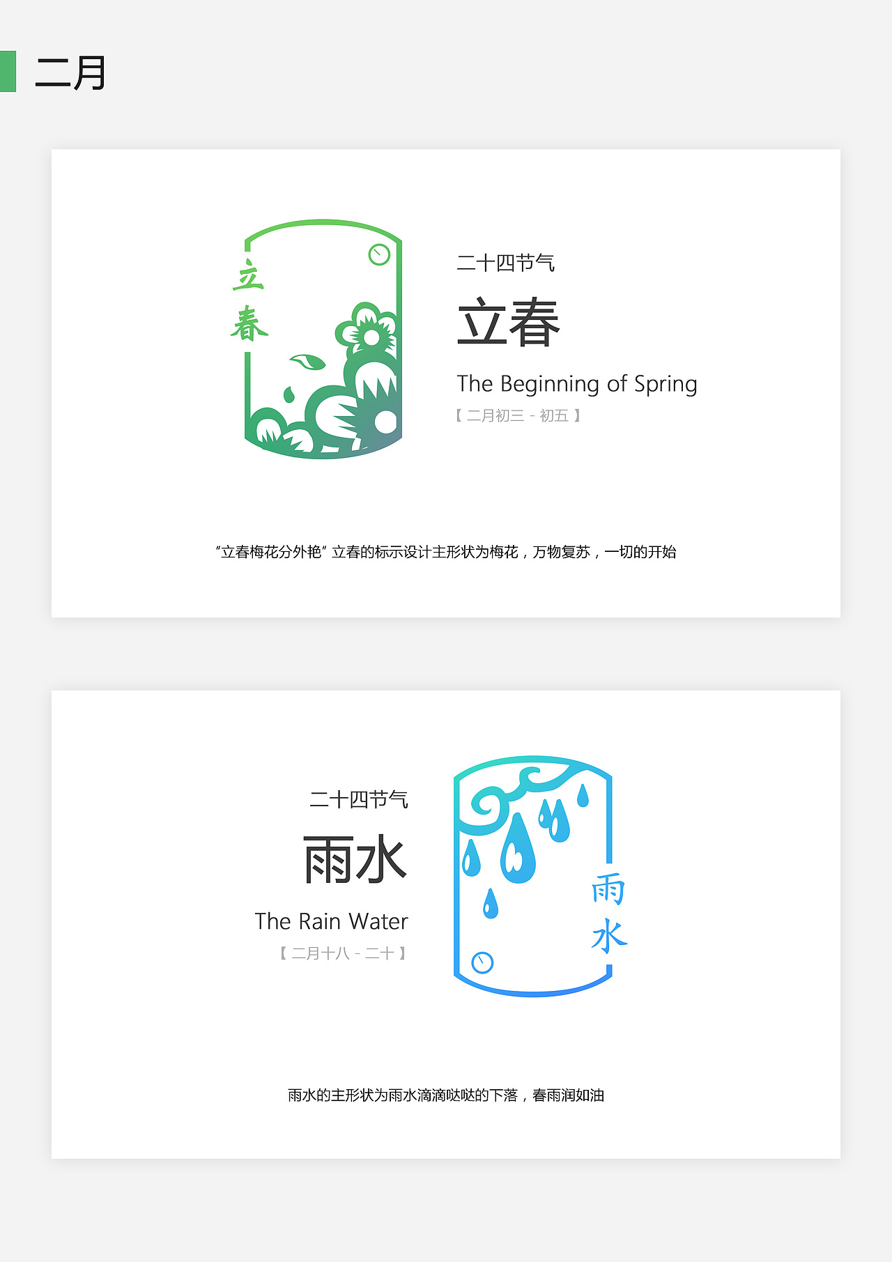 二十四节气-一窗知天下