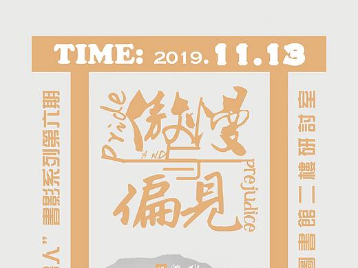 HHUC图书馆-我是河海讲书人第六期海报