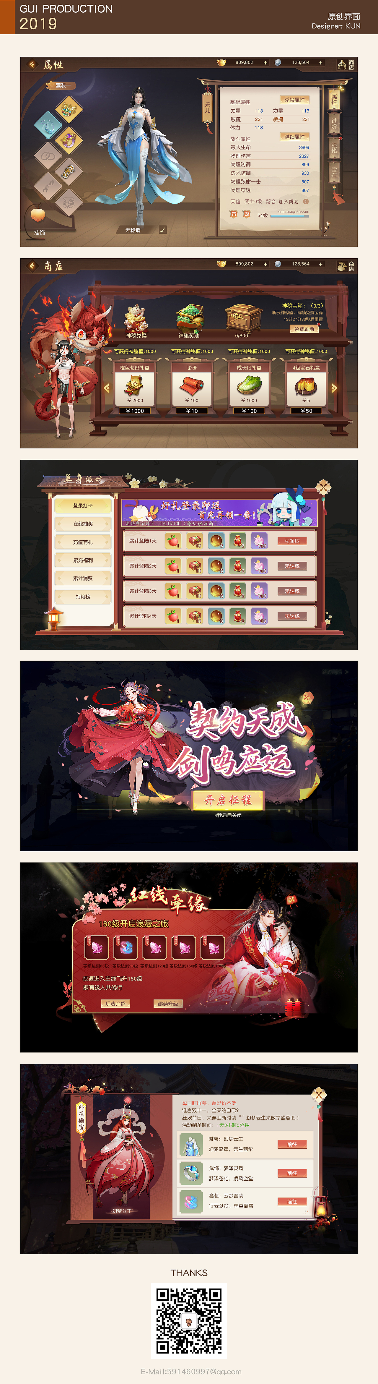 修仙题材中国风 GUI设计