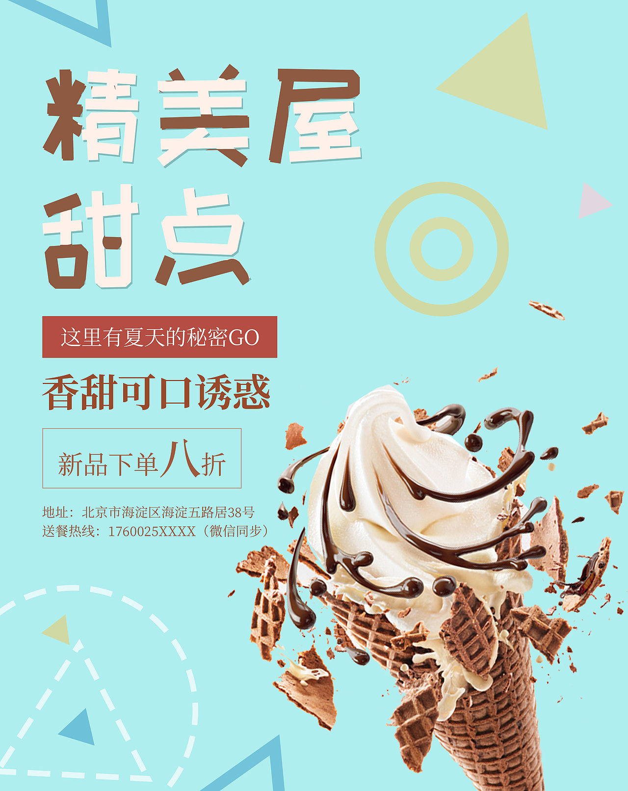 冰淇淋海报（图ZMjEyNjA5MzE2） - 海报 - 站酷设计师星火阑珊原创素材 - 站酷ZCOOL