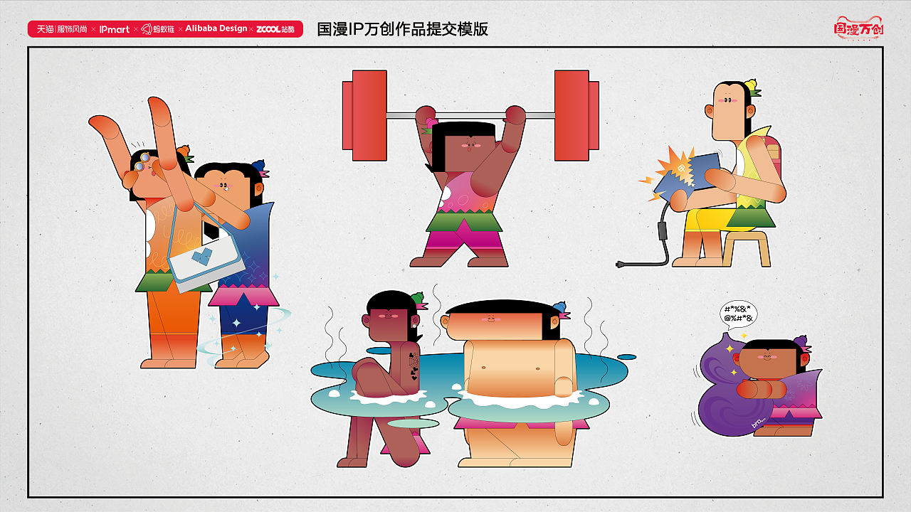 每一個有趣靈魂，都有不同的形狀。（圖ZMjcyODMzMTQ0） - IP形象 - 站酷設(shè)計師一只Anthony原創(chuàng)素材 - 站酷ZCOOL