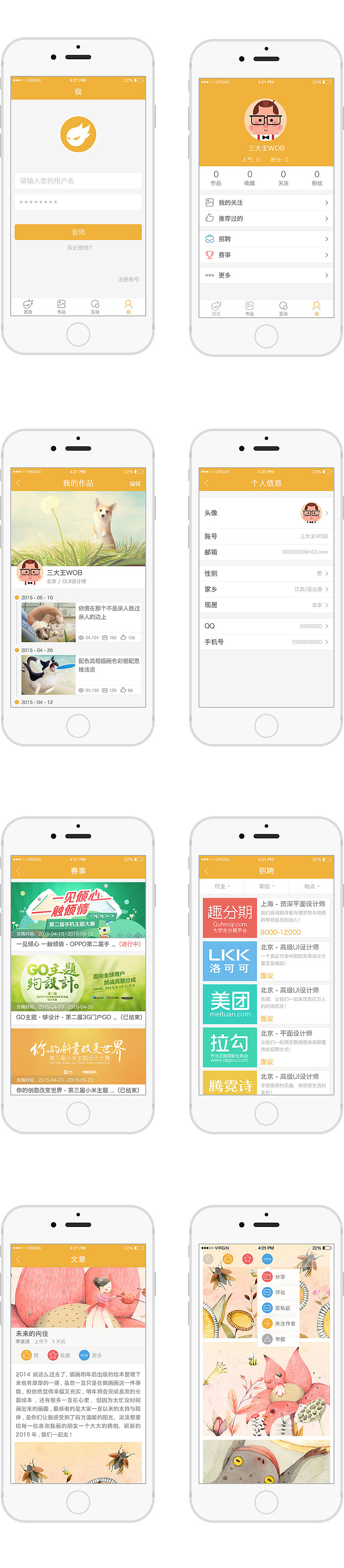 站酷APP概念设计-ios平台