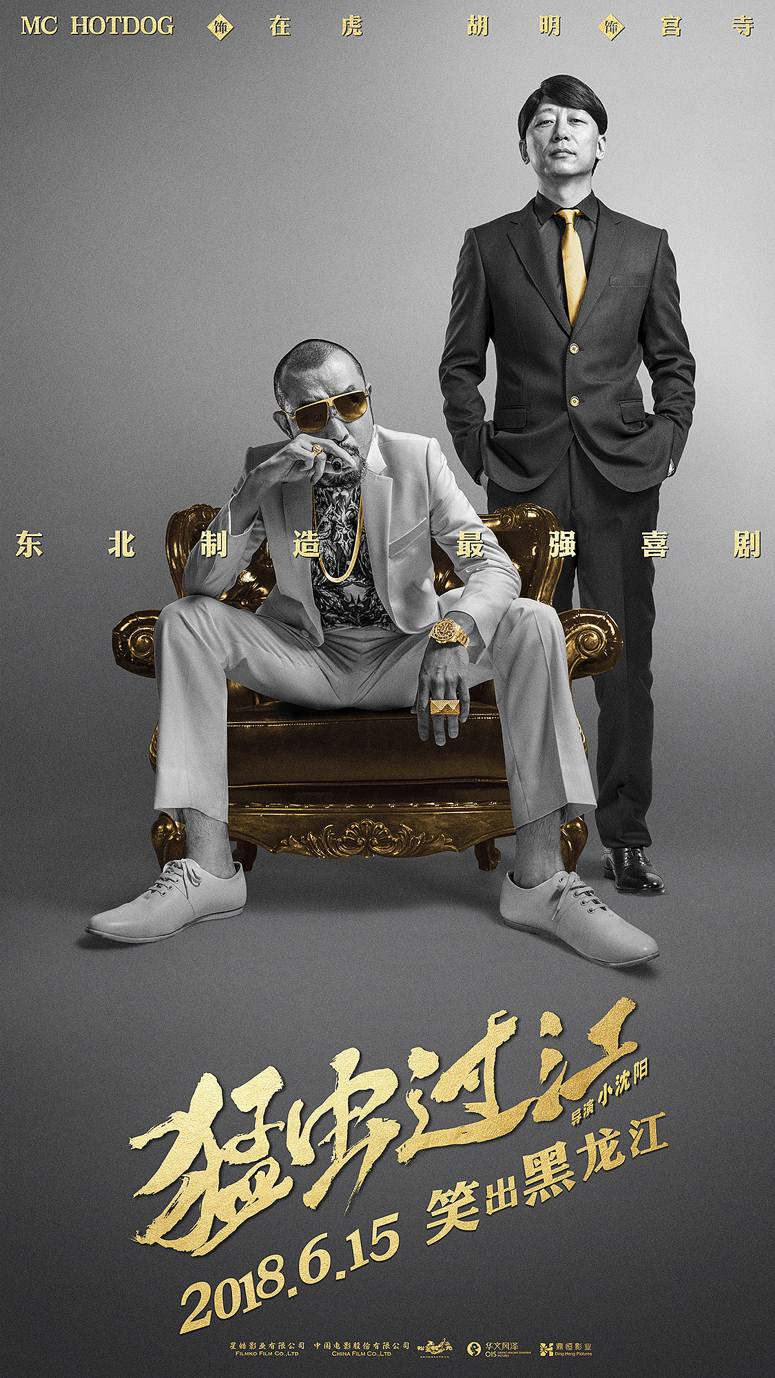 猛虫过江电影海报