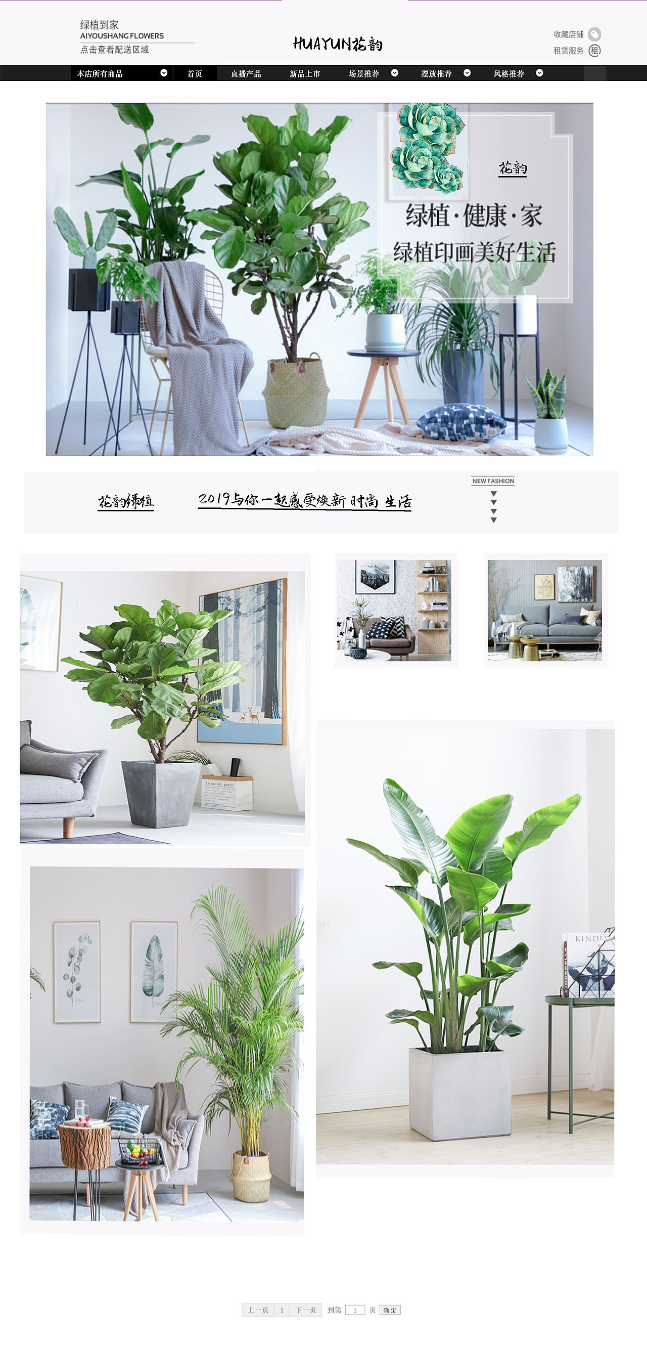 花韵绿植网页（图ZMjE5MTEwNDUy） - 电商 - 站酷设计师故从今年原创素材 - 站酷ZCOOL