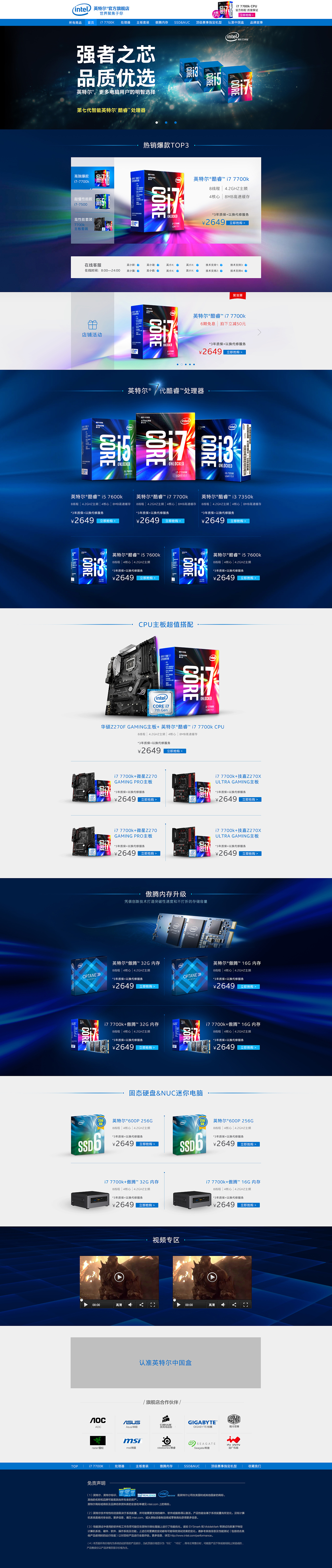 英特尔天猫旗舰店首页（图ZOTEzMDE4MTI=） - 电商 - 站酷设计师给MI澈原创素材 - 站酷ZCOOL