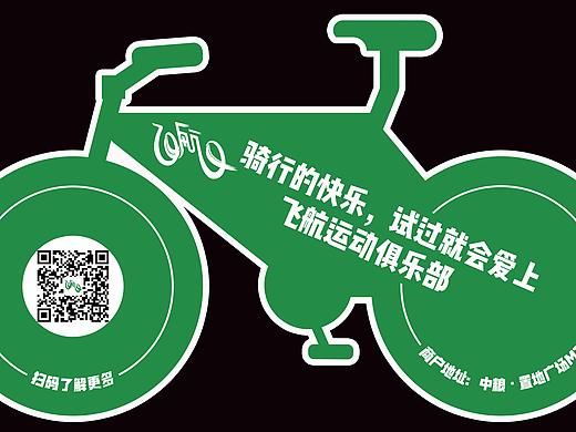 中粮运动季异形kt版