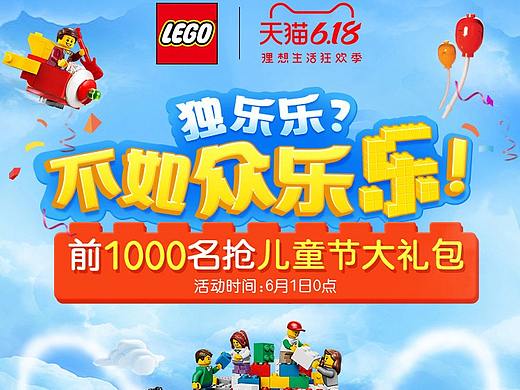设计部618评选-乐高